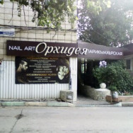 Nagelstudio Орхидея Volgograd,улица Качинцев, 124