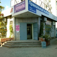 Salon fryzjerski Парижанка Volgograd,улица Менжинского, 4А