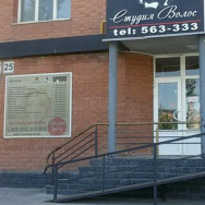 Friseur Академия стилистов Volgograd,Краснознаменская улица, 25