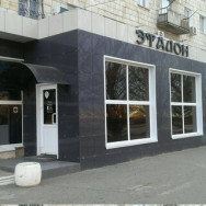 Spa Эталон Volgograd,улица 50 лет Октября, 27