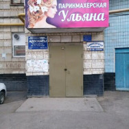 Salon fryzjerski Ульяна on Barb.pro