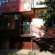 Cosmetology Clinic Леди Volgograd,улица Николая Отрады, 5