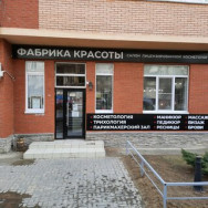 Klinika kosmetologii Фабрика Красоты on Barb.pro