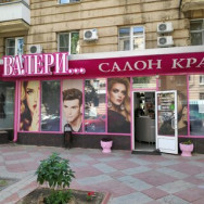 Beauty Salon Валери Volgograd,Советская улица, 14