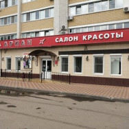 Beauty Salon Ариан Volgograd,Колосовая улица, 12