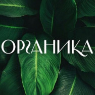 Салон красоты Органика Краснодар,Кубанская набережная, 37/12