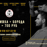 Salon fryzjerski Barbershop King Krasnodar,улица им. Героя Яцкова И.В., 20