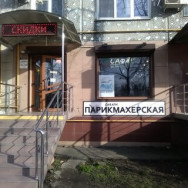 Hair Salon Сафари on Barb.pro
