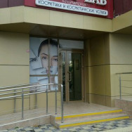 Cosmetology Clinic Estet Lab Krasnodar,улица им. Героя Яцкова И.В., 9, корп. 3
