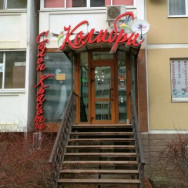 Cosmetology Clinic Колибри Krasnodar,улица Карякина, 25