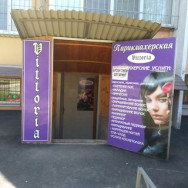 Schönheitssalon Vittoria Krasnodar,Уральская улица, 115/1