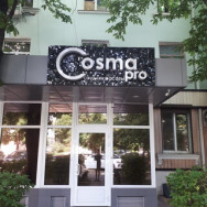 Spa Салон красоты Cosma-Pro Krasnodar,Центральный округ, микрорайон Черёмушки, Ставропольская улица, 156