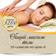 Spa Чувственный массаж Krasnodar,Главная городская площадь