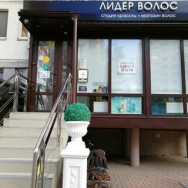 Salon piękności Лидер Волос Krasnodar,микрорайон Юбилейный, проспект Чекистов, 28