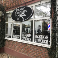 Barber Shop Peaky Barbers Krasnodar,улица имени 40-летия Победы, 18