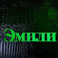 Schönheitssalon Эмили Krasnodar,улица им. Героя Сарабеева В.И., 5, корп. 1