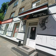 Cosmetology Clinic Джем Voronezh,Пушкинская улица, 28