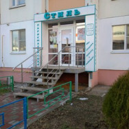 Salon fryzjerski Стиль Voronezh,Тепличная улица, 6Г