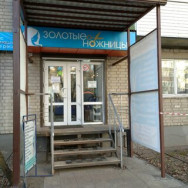 Salon fryzjerski Золотые ножницы Voronezh,Баррикадная улица, 39