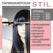 Salon fryzjerski Stil Voronezh,улица Ворошилова, 7