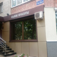 Salon fryzjerski Биариц Voronezh,улица Владимира Невского, 17