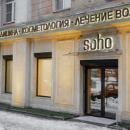 Klinika kosmetologii Soho on Barb.pro