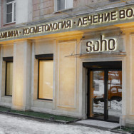 Klinika kosmetologii Soho Voronezh,Депутатская улица, 1