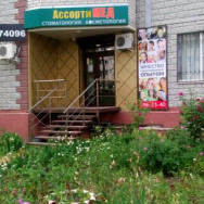 Cosmetology Clinic АссортиМЕД Voronezh,Минская улица, 69В