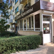Schönheitssalon Стилистик Voronezh,улица Остужева, 18