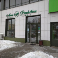 Schönheitssalon Anna Propletkina beauty studio Voronezh,Гродненская улица, 65