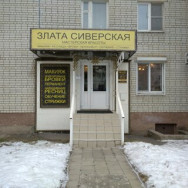 Beauty Salon Zlata Severskaya Voronezh,Краснознамённая улица, 15
