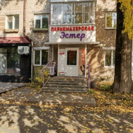 Hair Salon Эстер Perm,улица Советской Армии, 27 район Balatovo