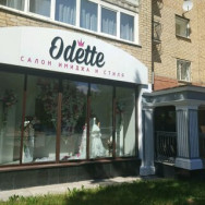 Салон красоты Odette на Barb.pro