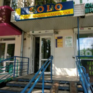 Beauty Salon Салон-парикмахерская Solo Perm,улица Маршала Рыбалко, 91