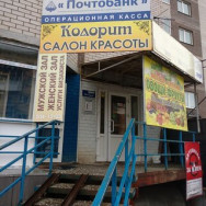 Friseur Колорит Perm,улица Вильямса, 37Б район Gayva