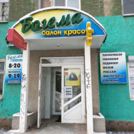 Салон красоты Богема Пермь,улица Карпинского, 56 район Балатово
