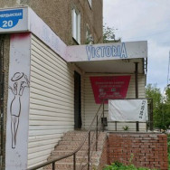 Beauty Salon Виктория Perm,Чердынская улица, 20 район Nagornyi