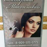 Beauty Salon Студия перманентного макияжа Екатерины Максимовой on Barb.pro
