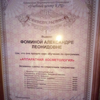 Александра Фомина, Moscow Фото - 6