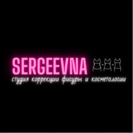 СПА-салон Sergeevna Пермь,Пермь, шоссе Космонавтов, 213