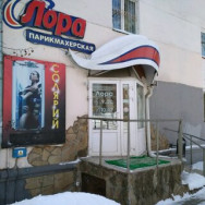 Hair Salon Лора Perm,Пермь, Петропавловская улица, 78