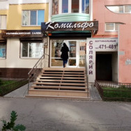 Beauty Salon Комильфо Saratov,улица имени Ф.А. Блинова, 21Б