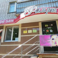 Salon piękności Флирт Saratov,улица имени Е.И. Пугачёва, 12/16
