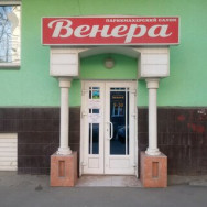 Salon piękności Венера Saratov,Аткарская улица, 31 район Kirovskiy