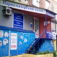 Beauty Salon Елизавета Saratov,Омская улица, 19