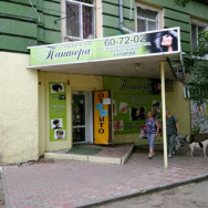 Friseur Пантера Saratov,проспект Энтузиастов, 64