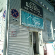 Salon fryzjerski Славянский цирюльник Saratov,проспект имени 50 лет Октября, 93Е