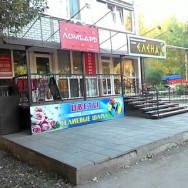 Hair Salon Елена Saratov,улица имени К.В. Благодарова, 1