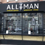 Barbershop All Man Barbershop Saratov,Советская улица, 39