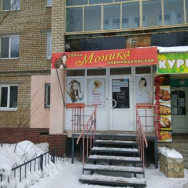 Hair Salon Салон красоты, парикмахерская Моника Saratov,проспект имени 50 лет Октября, 20/32 район Kirovskiy